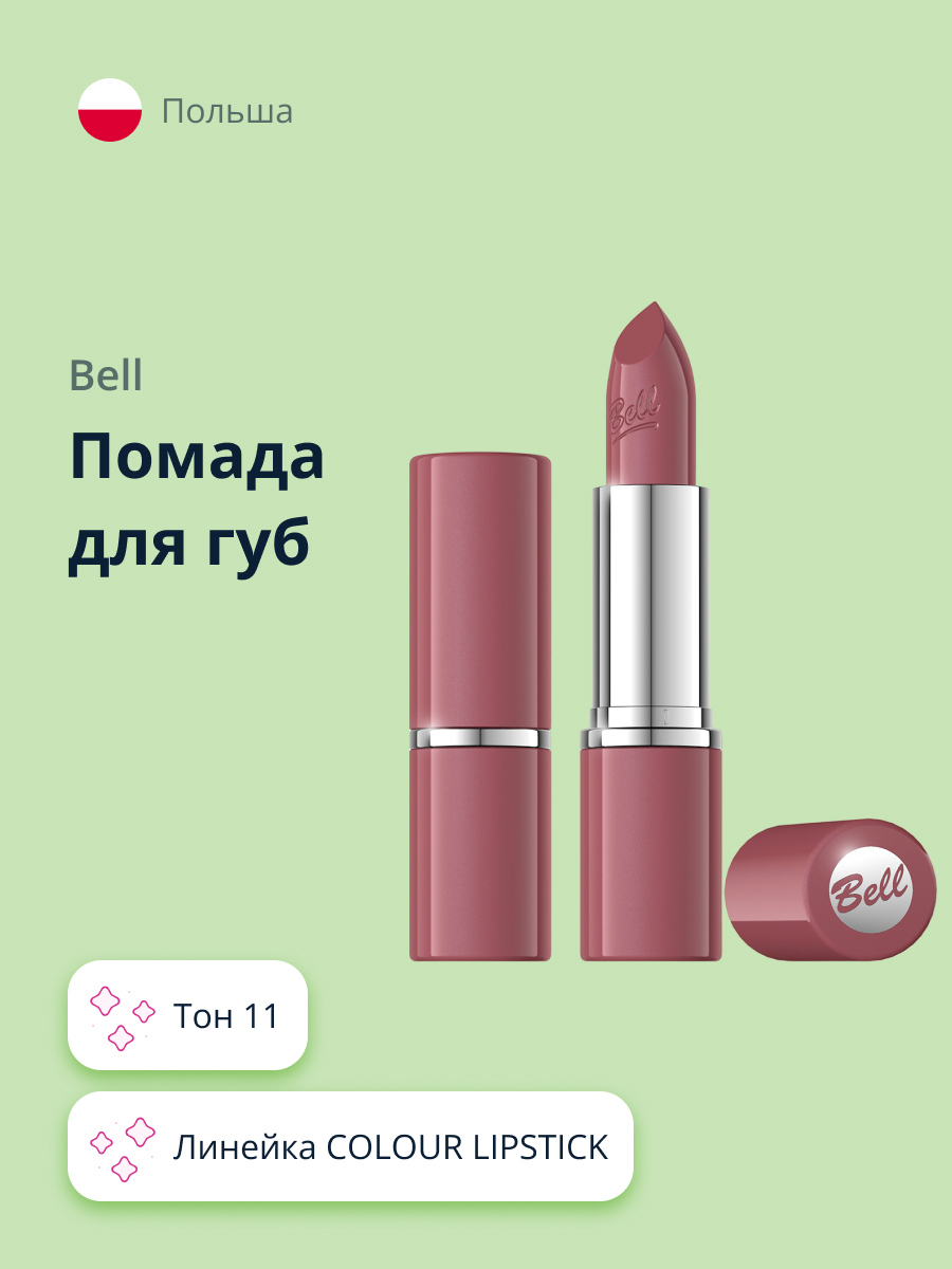 Помада для губ Bell тон 11 - фото 1