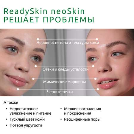 УЗ-прибор ReadySkin с LED и EMS-терапией neoSkin