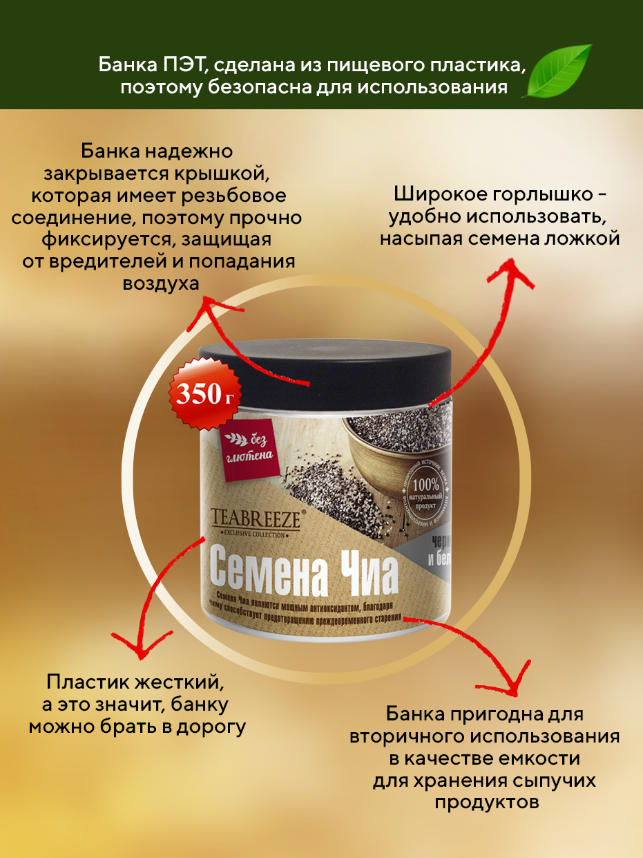 Семена Чиа черные TEABREEZE 350 г. - фото 2