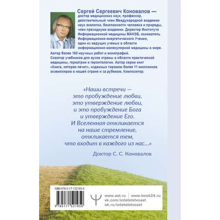 Книга АСТ Как преодолеть хроническую болезнь О заочном лечении энергетических упражнениях