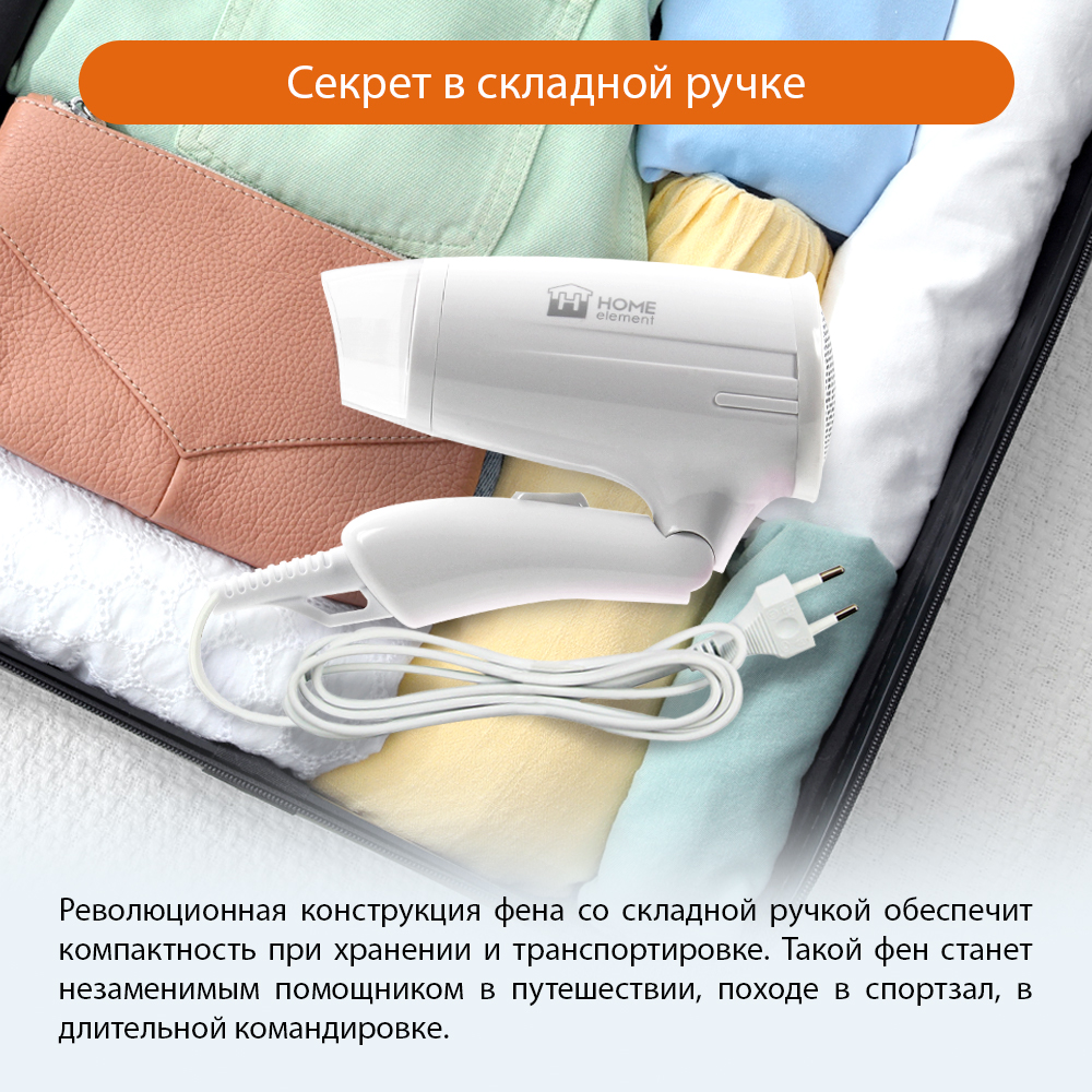 Фен HOME ELEMENT HE-HD319 белый жемчуг - фото 2