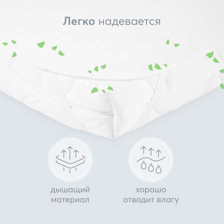 Наматрасник на резинках 140x70 Happy Baby Непромокаемый