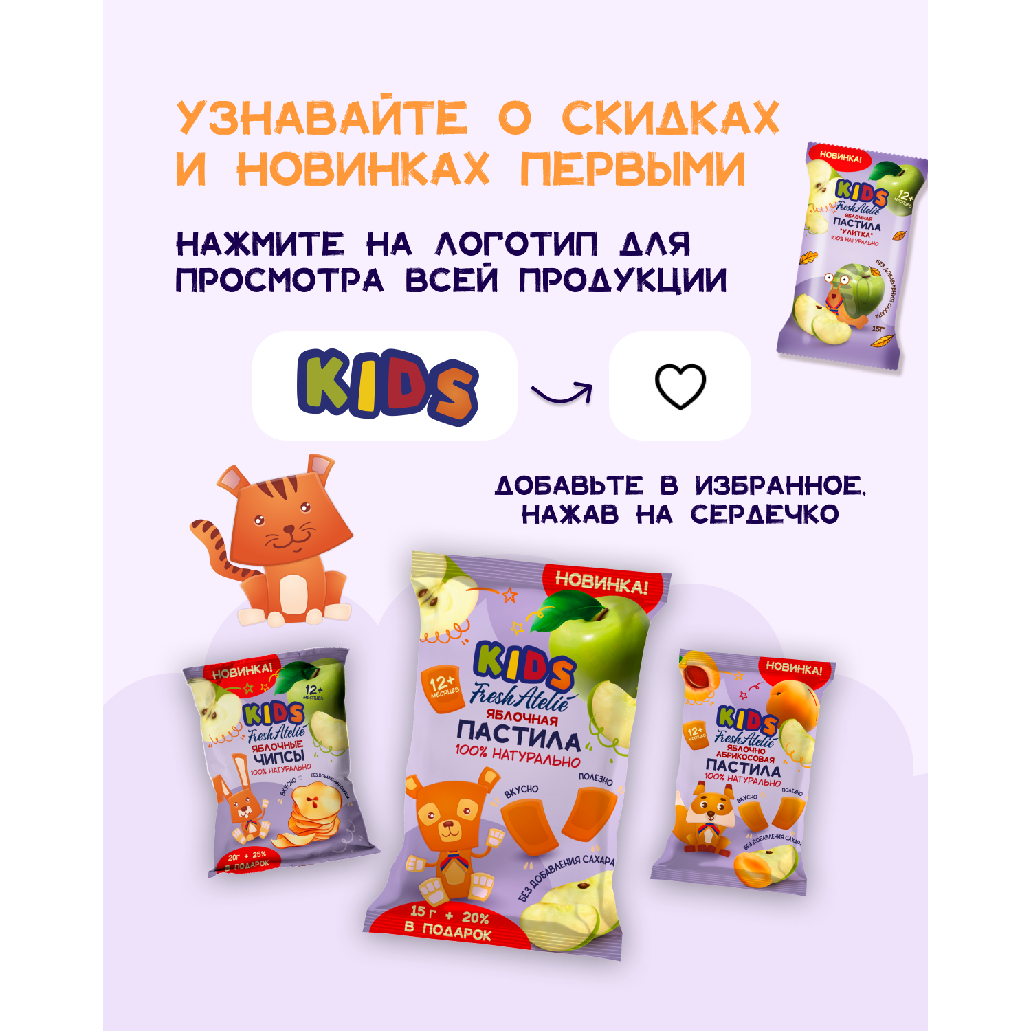 Пастила FRESH ATELIE для детей раннего возраста Яблочная пастилки 15 гр 20% в подарок x15 - фото 7