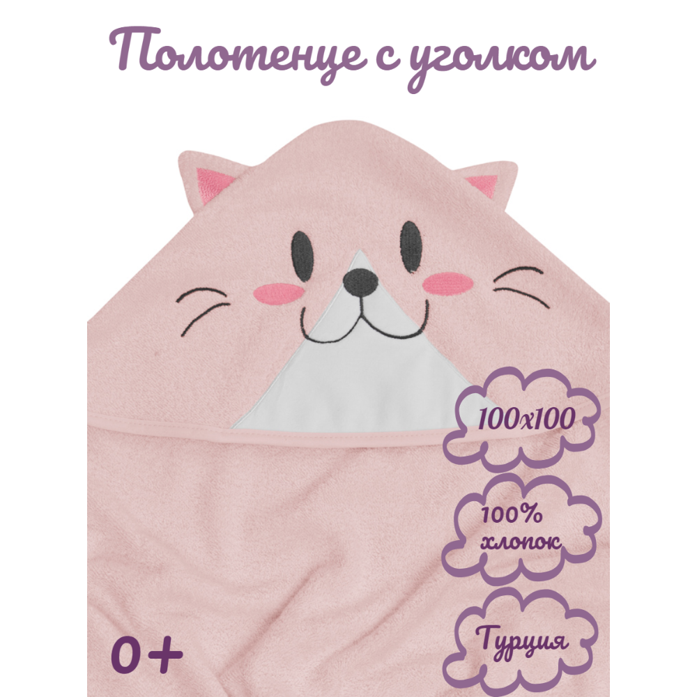 Полотенце-уголок BEDDY BYES 100х100 см Котёнок - фото 1