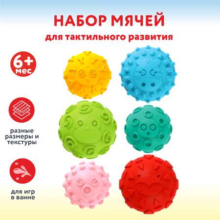 Набор мячей Huanger Happy World для тактильного развития 6предметов OTG0917762