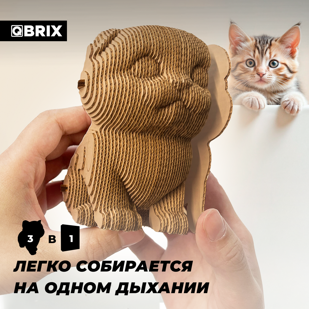 Конструктор 3D картонный QBRIX Три котика + глазки 20087 20087 - фото 5