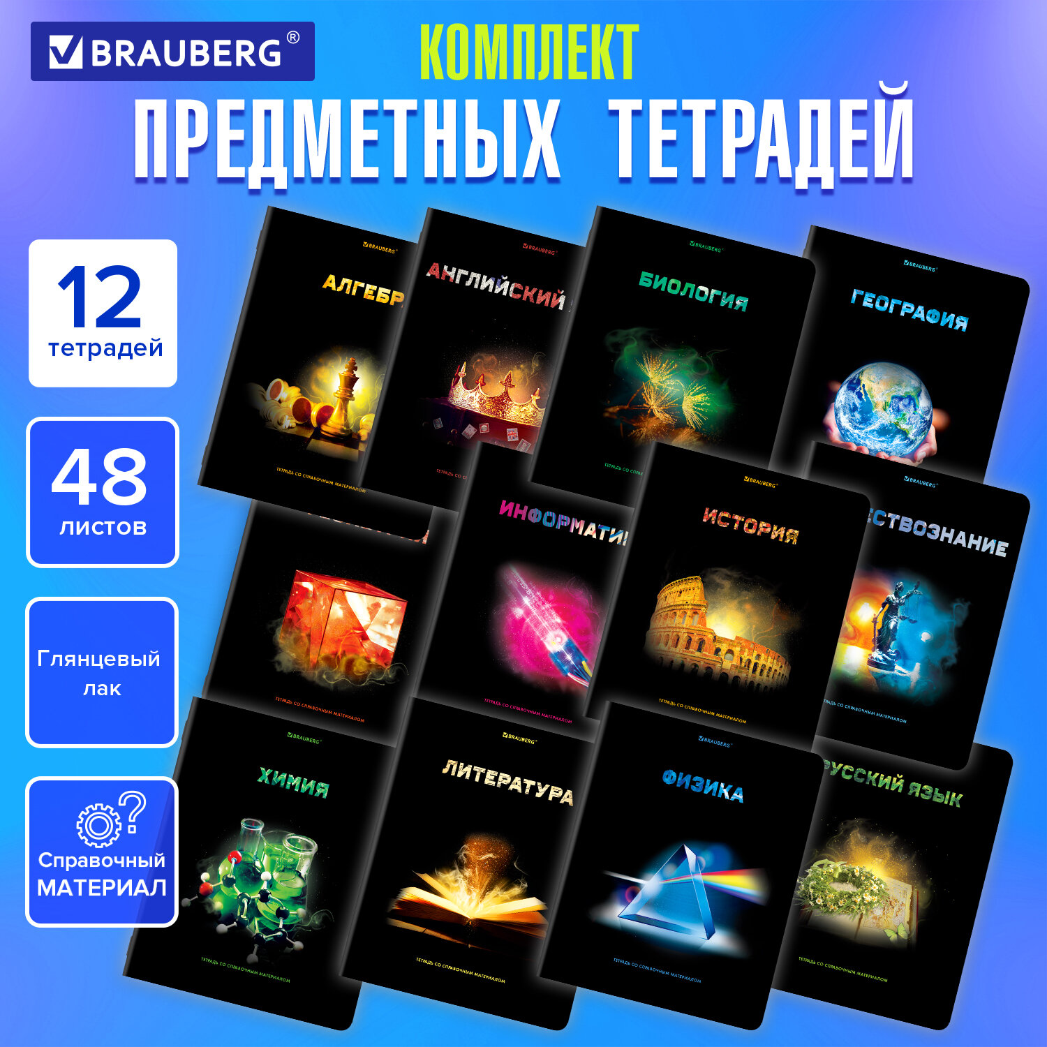 Тетради Brauberg школьные со справочным материалом в клетку/линейку 12 предметов 48 л Shade - фото 1