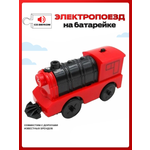 Поезд детский Депо Со светом и звуком игрушечная модель на батарейках красный