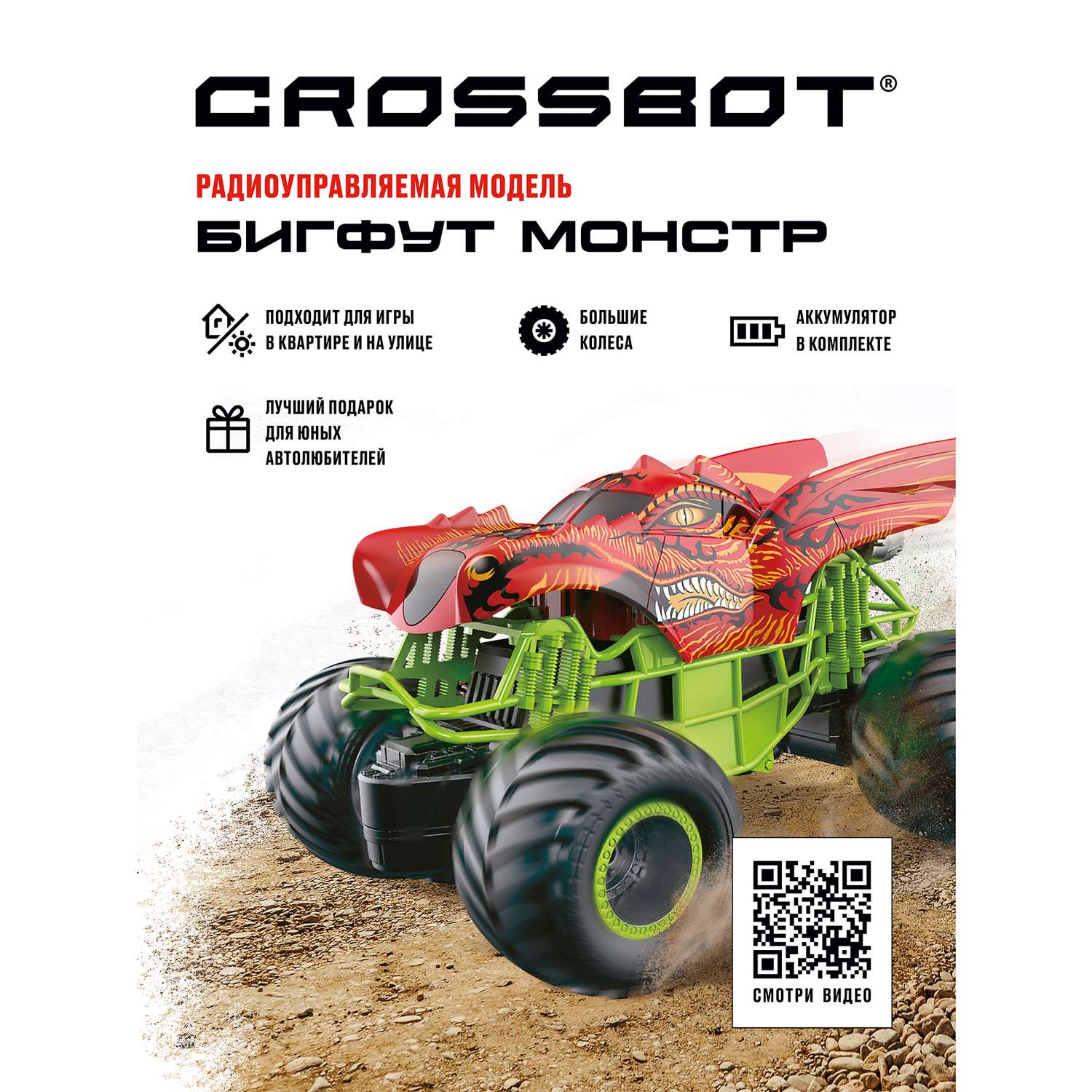 Машина на пульте управления CROSSBOT Бигфут Монстр - фото 2