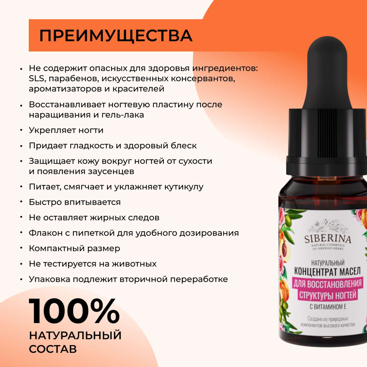 Концентрат масел Siberina натуральный «Для восстановления структуры ногтей» витамином Е 10 мл - фото 3
