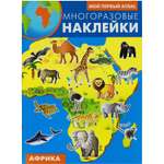 Книга с наклейками Искатель Африка