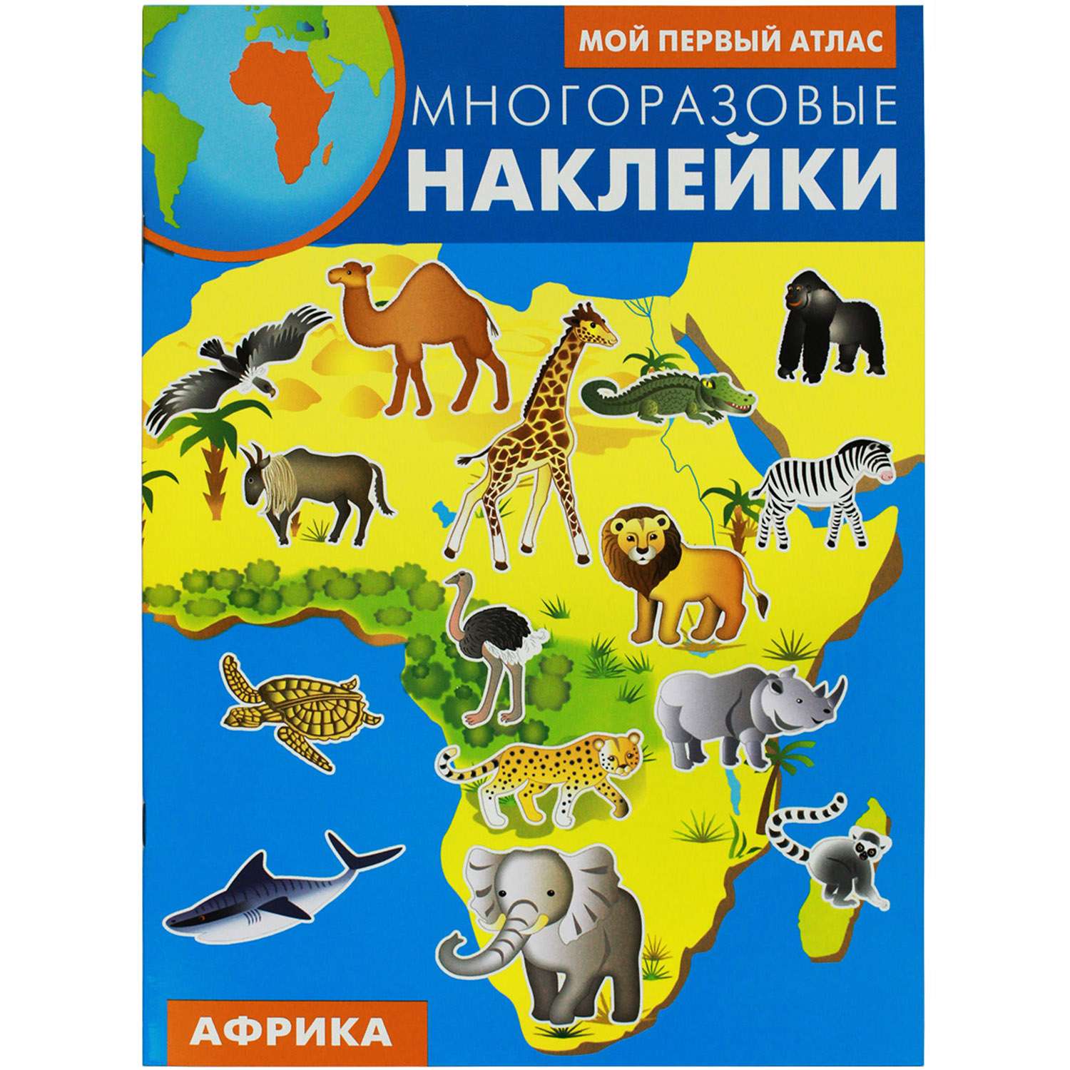 Книга с наклейками Искатель Африка - фото 1