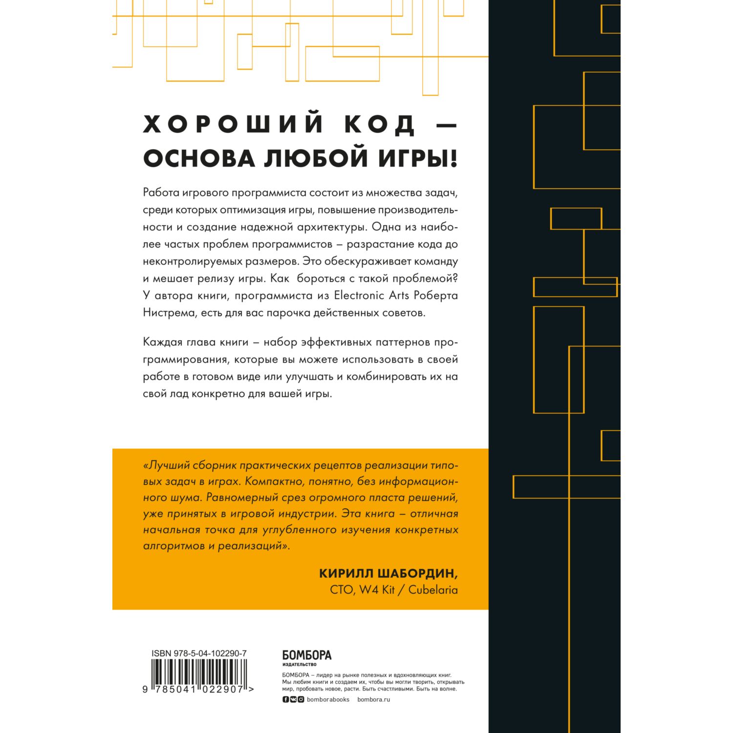 Книга ЭКСМО-ПРЕСС Паттерны программирования игр - фото 2