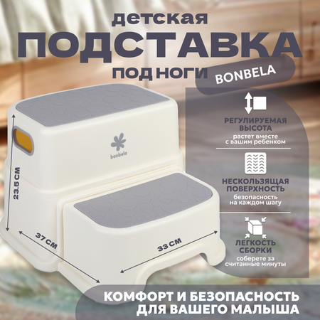 Детская подставка под ноги bonbela разборная серая