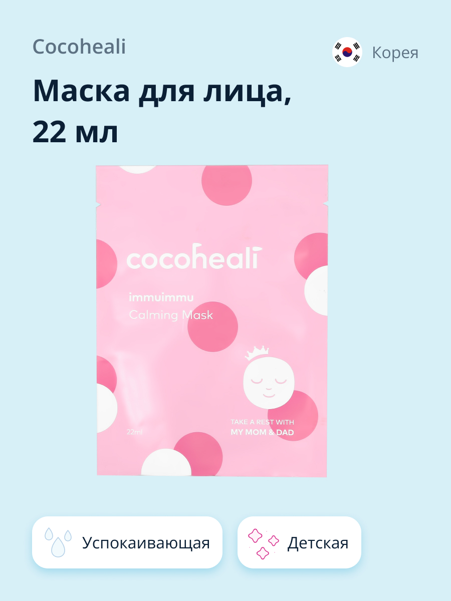 Маска тканевая Cocoheali детская успокаивающая 22 мл - фото 1