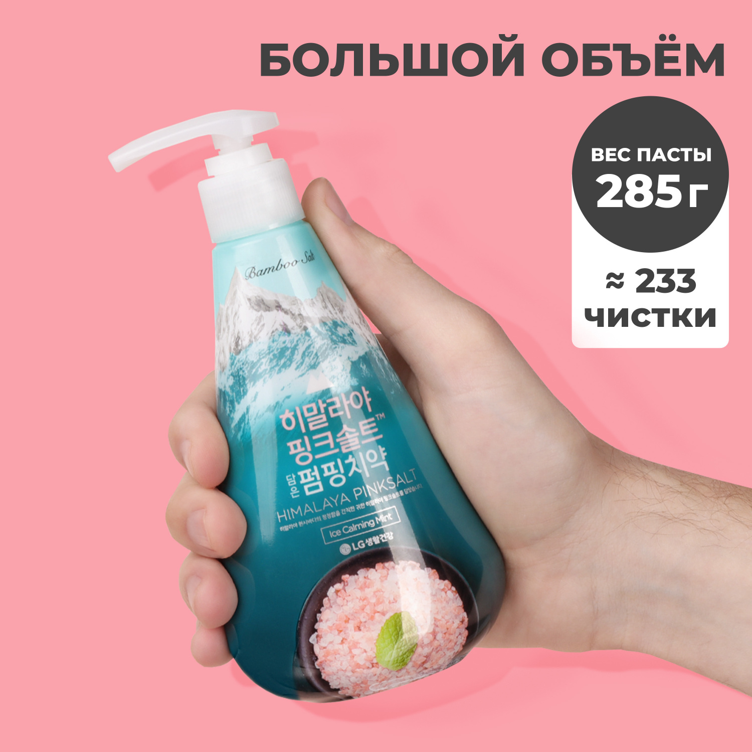 Зубная паста PERIOE с розовой гималайской солью Pumping Himalaya Pink Salt Ice Calming Mint 285 г - фото 2