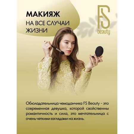 Подарочный набор FS Beauty с косметикой для макияжа Tulip Black