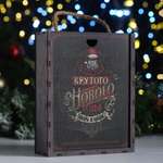 Коробка Sima-Land для подарочного набора«Дед мороз«