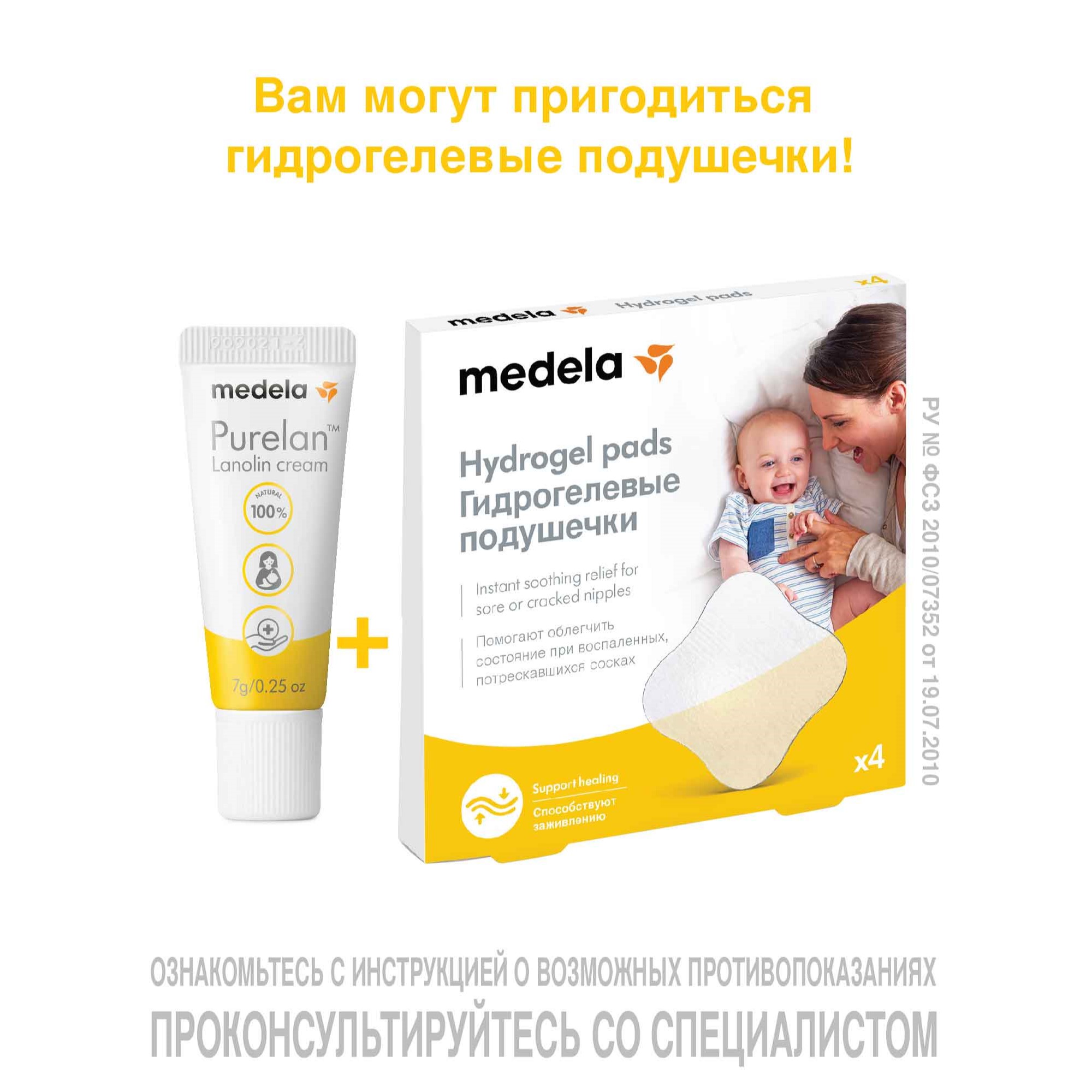 Средство для ухода за сосками Medela ПуреЛан 7 гр - фото 5