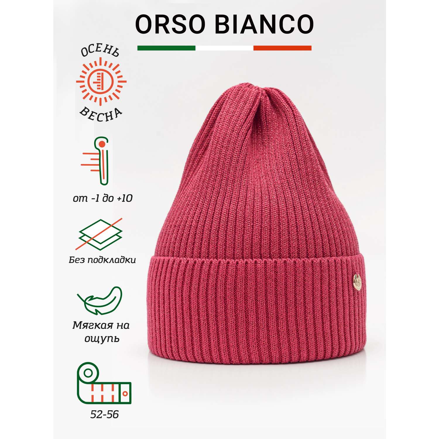 Шапка Orso Bianco 01910-42_малиновый блеск - фото 2