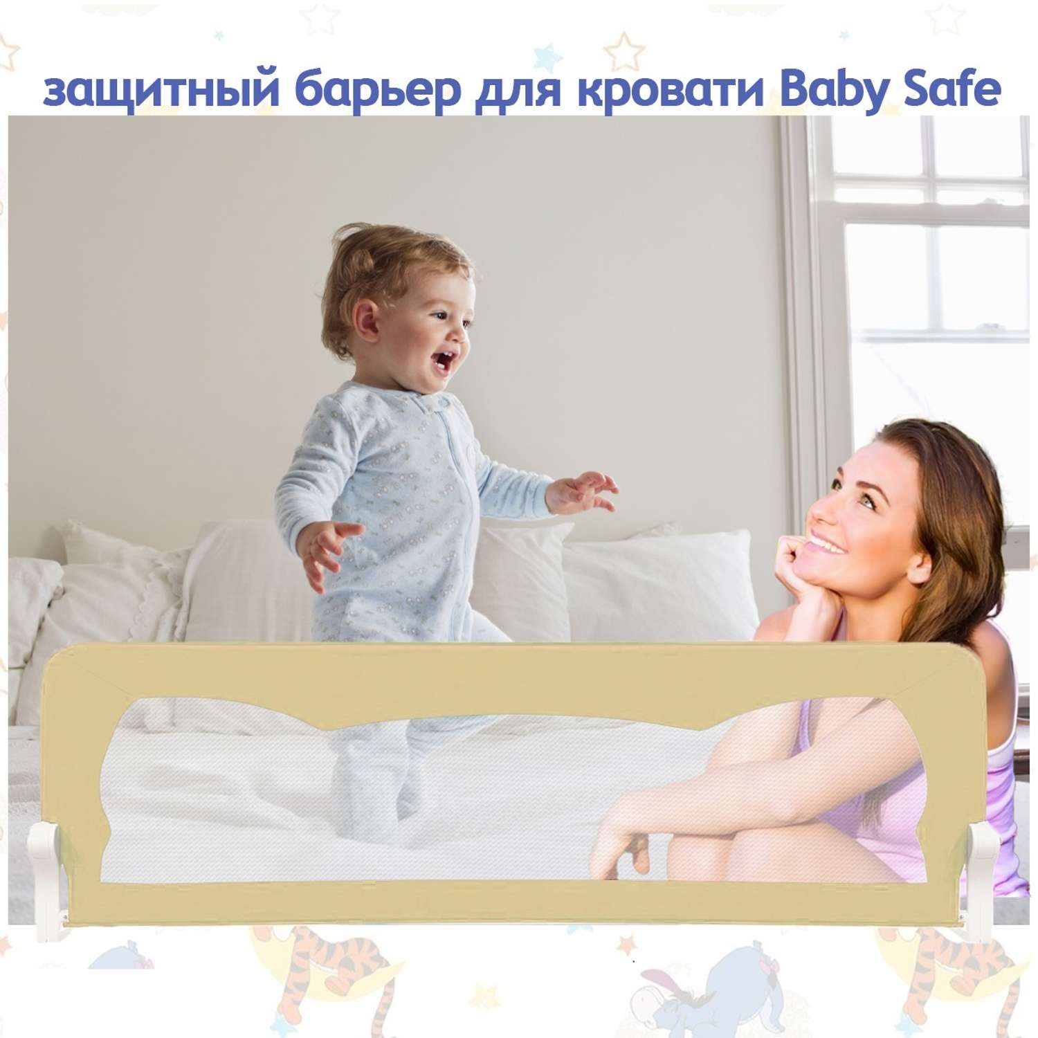 Барьер защитный для кровати Baby Safe защитный для кровати Ушки 120х42 бежевый - фото 1