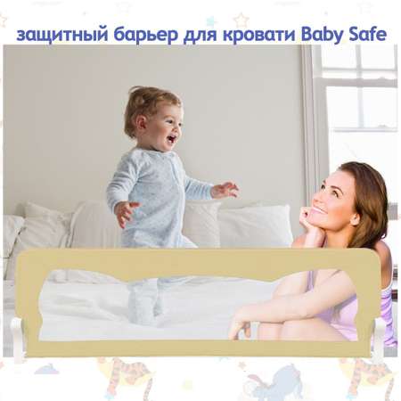 Барьер защитный для кровати Baby Safe защитный для кровати Ушки 120х42 бежевый