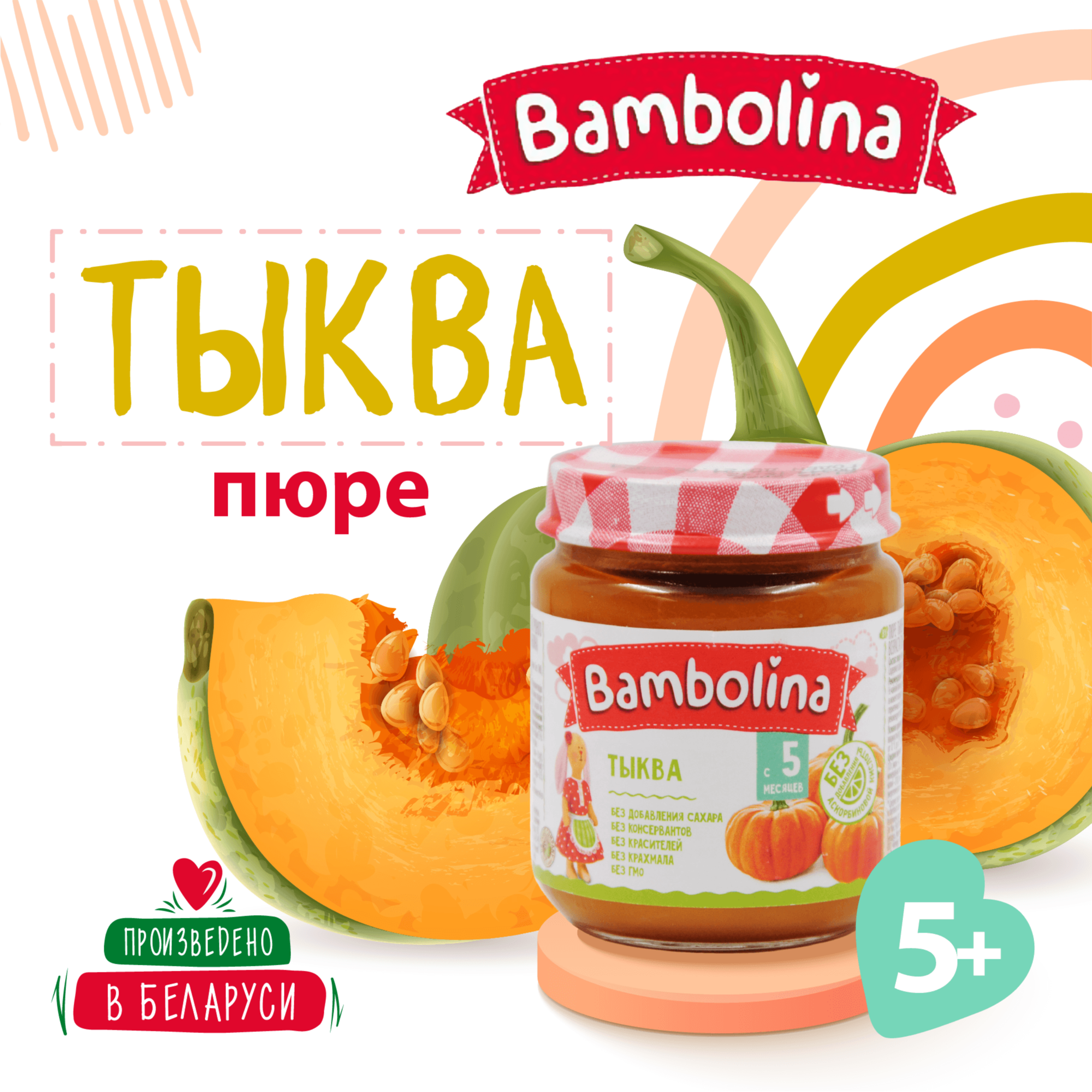 Тыква пюре BAMBOLINA 100г Х 12 шт - фото 2