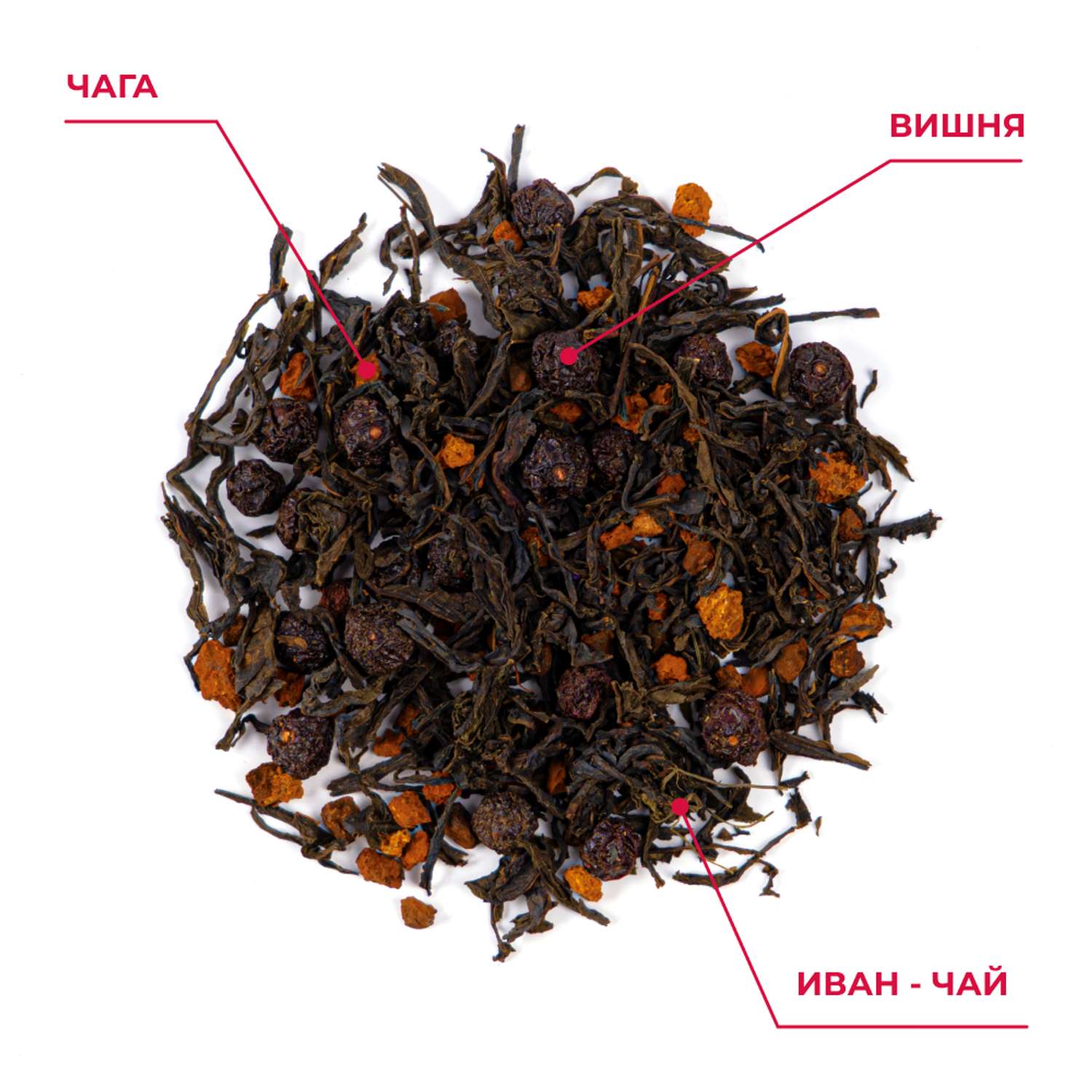 Напиток чайный Предгорья Белухи Иван-чай ферментированный с чагой и ягодами вишни 100 гр - фото 2