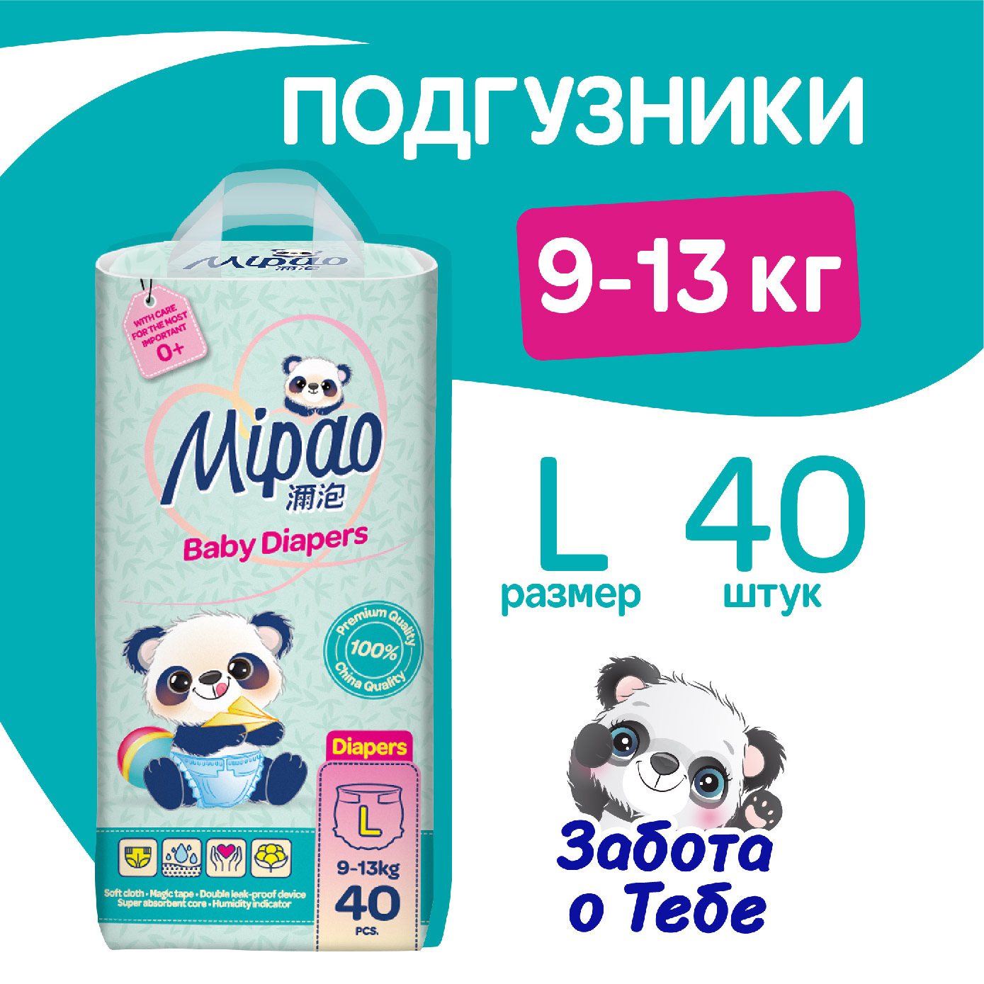 Подгузники Mipao детские L 9-13 кг 40 шт - фото 2