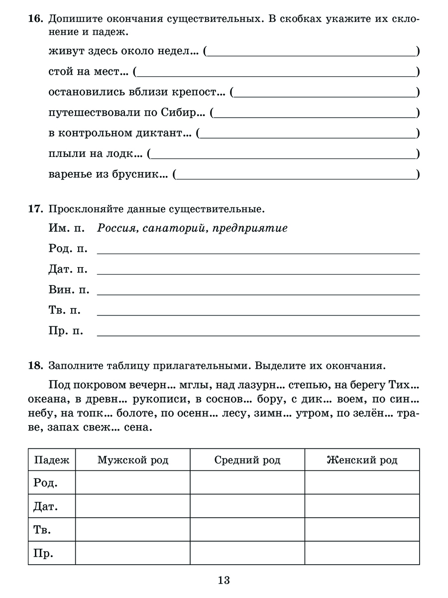 Книга ИД Литера Проверочные работы на все правила русского языка с 7 по 8 классы. - фото 5