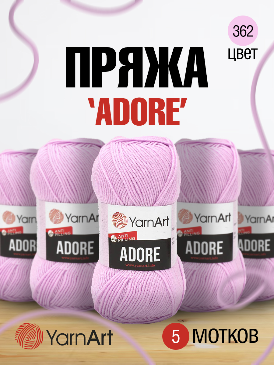 Пряжа для вязания YarnArt Adore 100 гр 280 м акрил с эффектом анти-пиллинга 5 мотков 362 св-сиреневый - фото 1