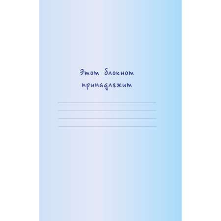 Блокнот ЭКСМО-ПРЕСС Аниме А5 64 листа цветной блок синий