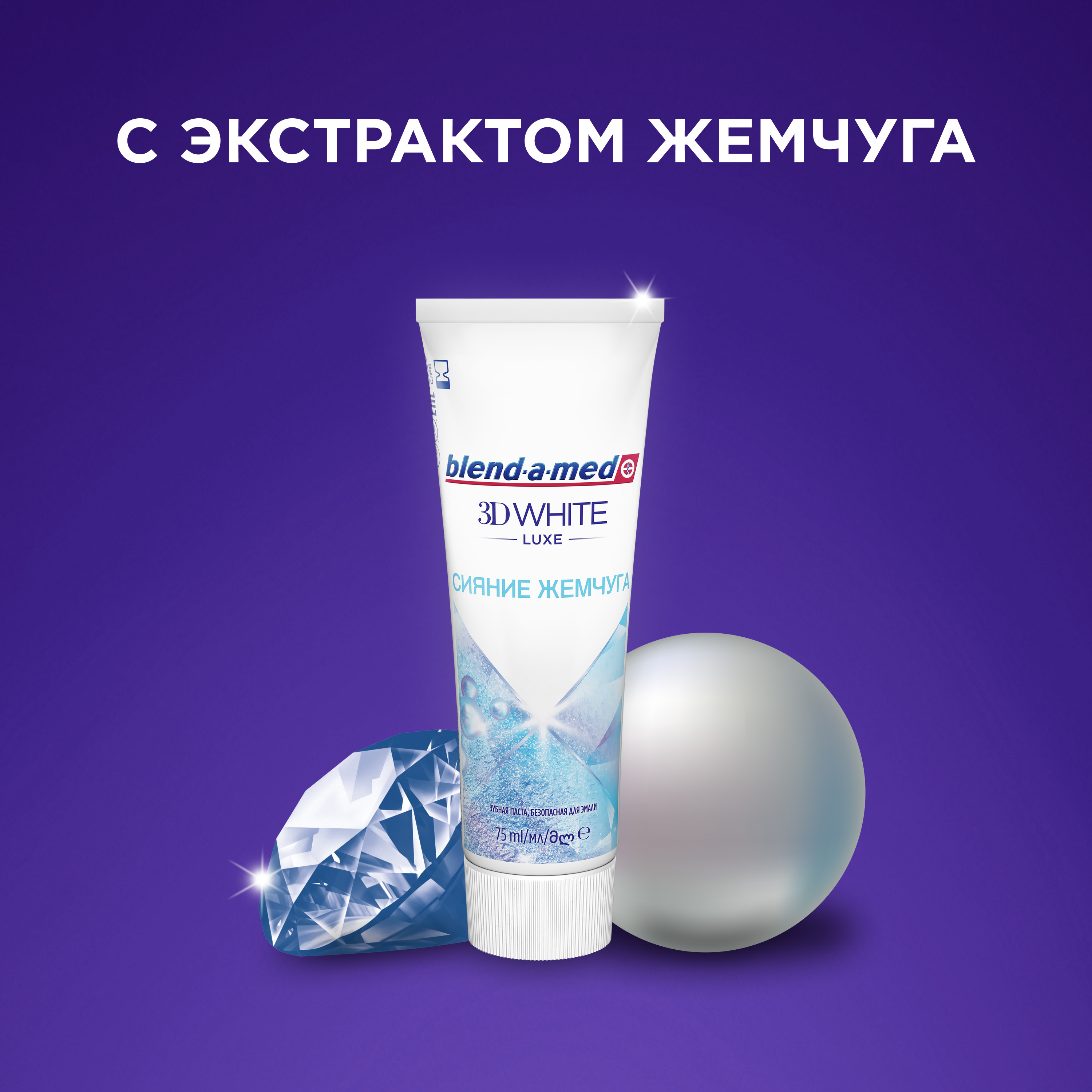 Зубная паста Blend-a-med 3D White Luxe Сияние жемчуга 75мл - фото 7