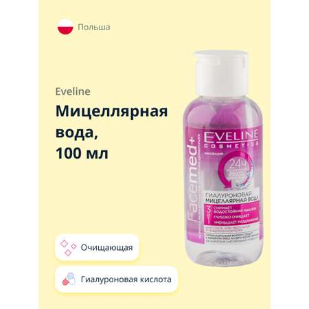 Мицеллярная вода EVELINE Facemed+ 3 в 1 гиалуроновая 100 мл