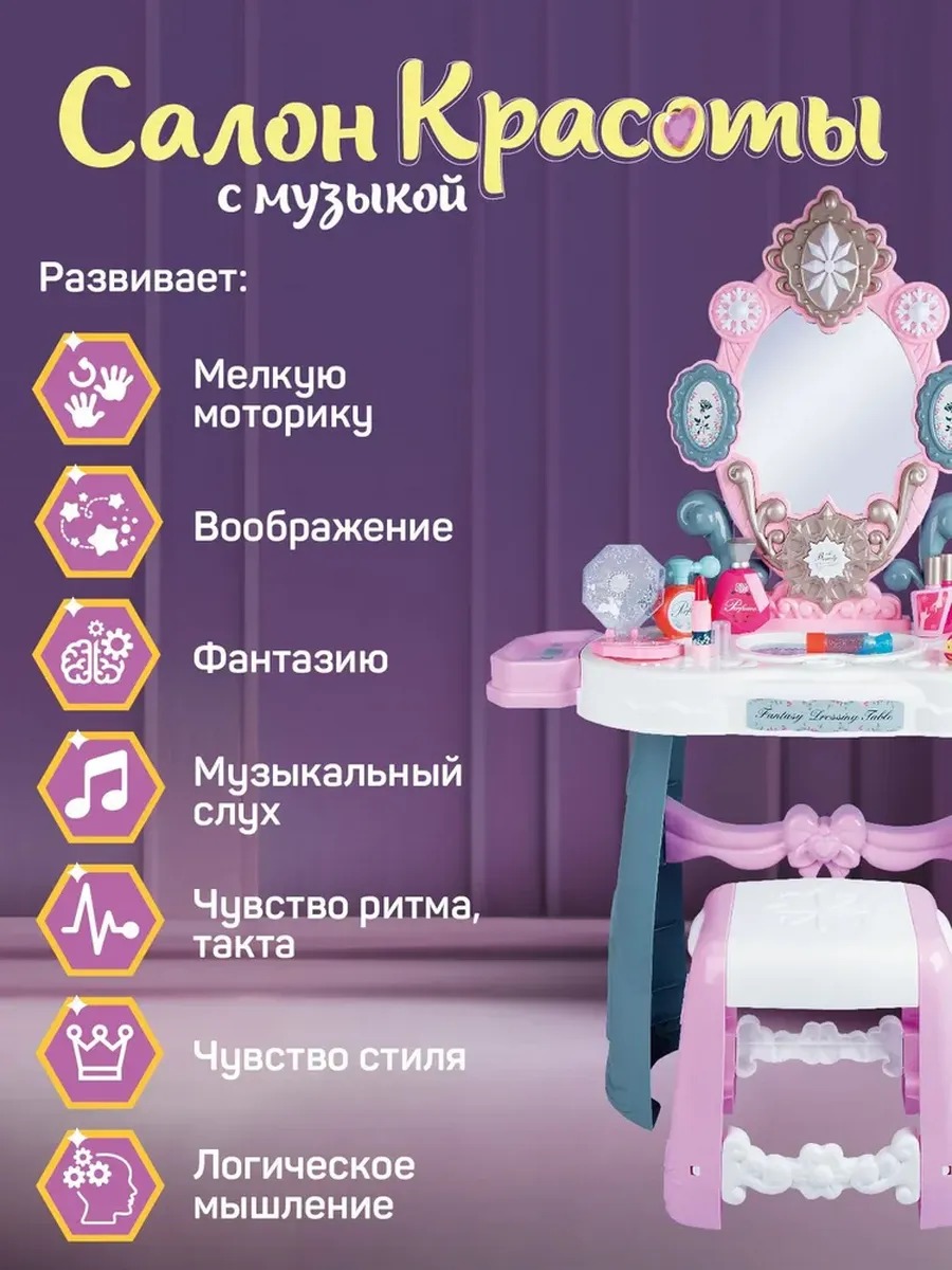 Игрушка AMORE BELLO туалетный столик - фото 3