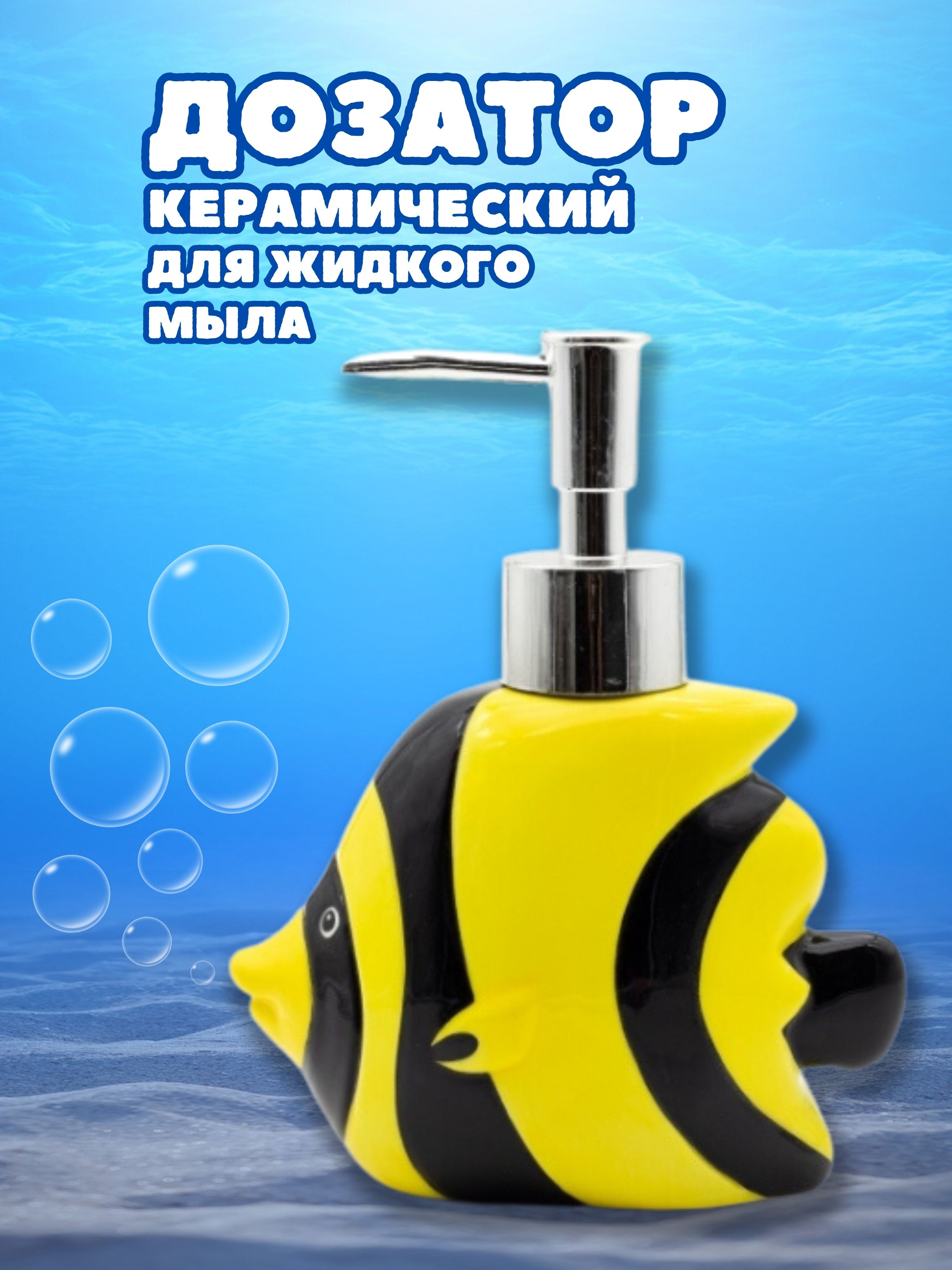 Дозатор керамический iLikeGift Sea adventures для жидкого мыла - фото 2