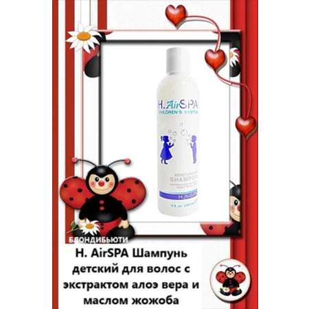 Детский шампунь H.AirSPA Гипоаллергенный уход для малышей с 6-месячного возраста