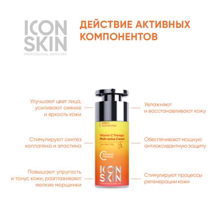 Крем ICON SKIN ночной с витамином vita С therapy