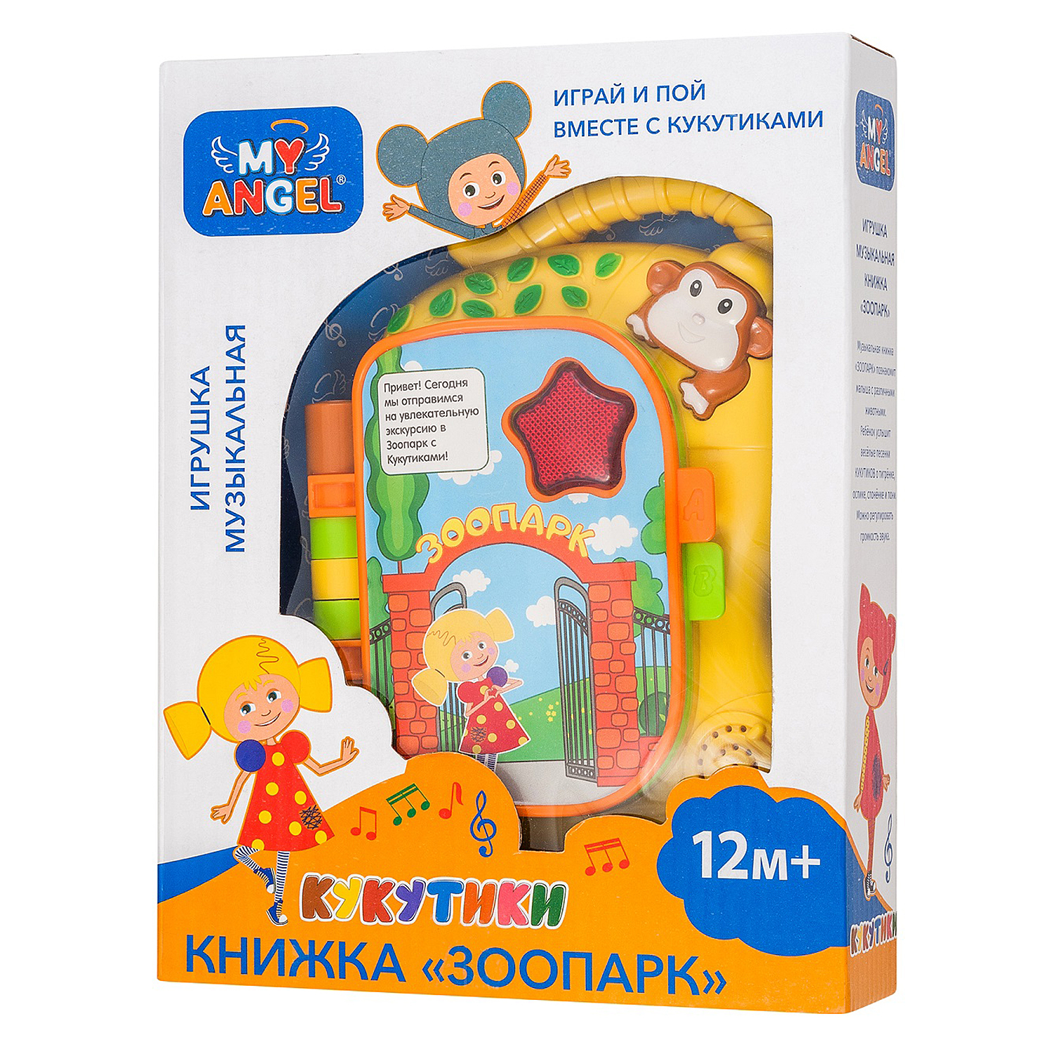 Игрушка музыкальная MY ANGEL Книжка зоопарк MA01918589 купить по цене 489 ₽  в интернет-магазине Детский мир