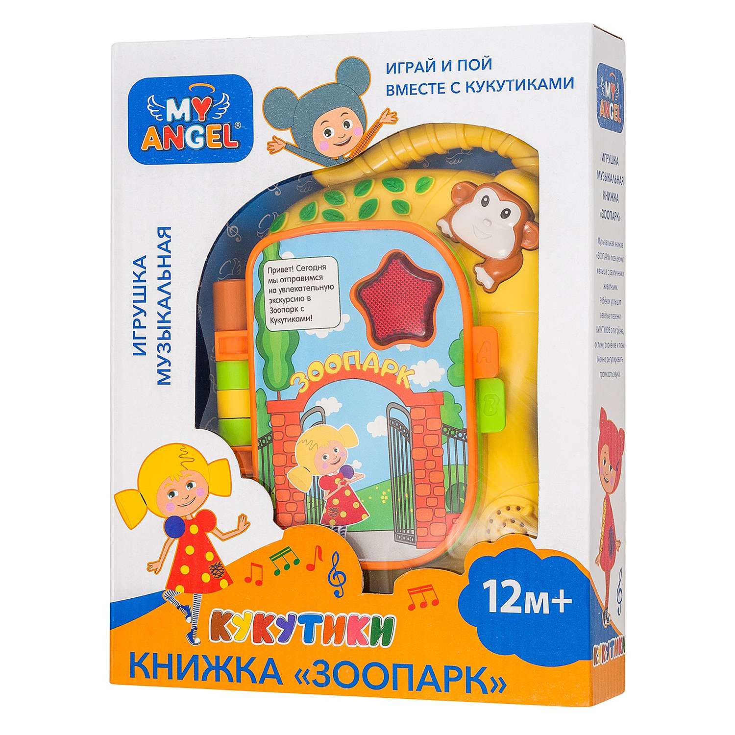 Игрушка музыкальная MY ANGEL Книжка зоопарк MA01918589 - фото 2