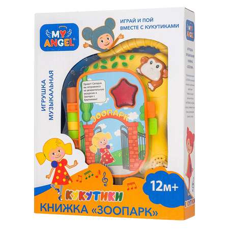 Игрушка музыкальная MY ANGEL Книжка зоопарк MA01918589