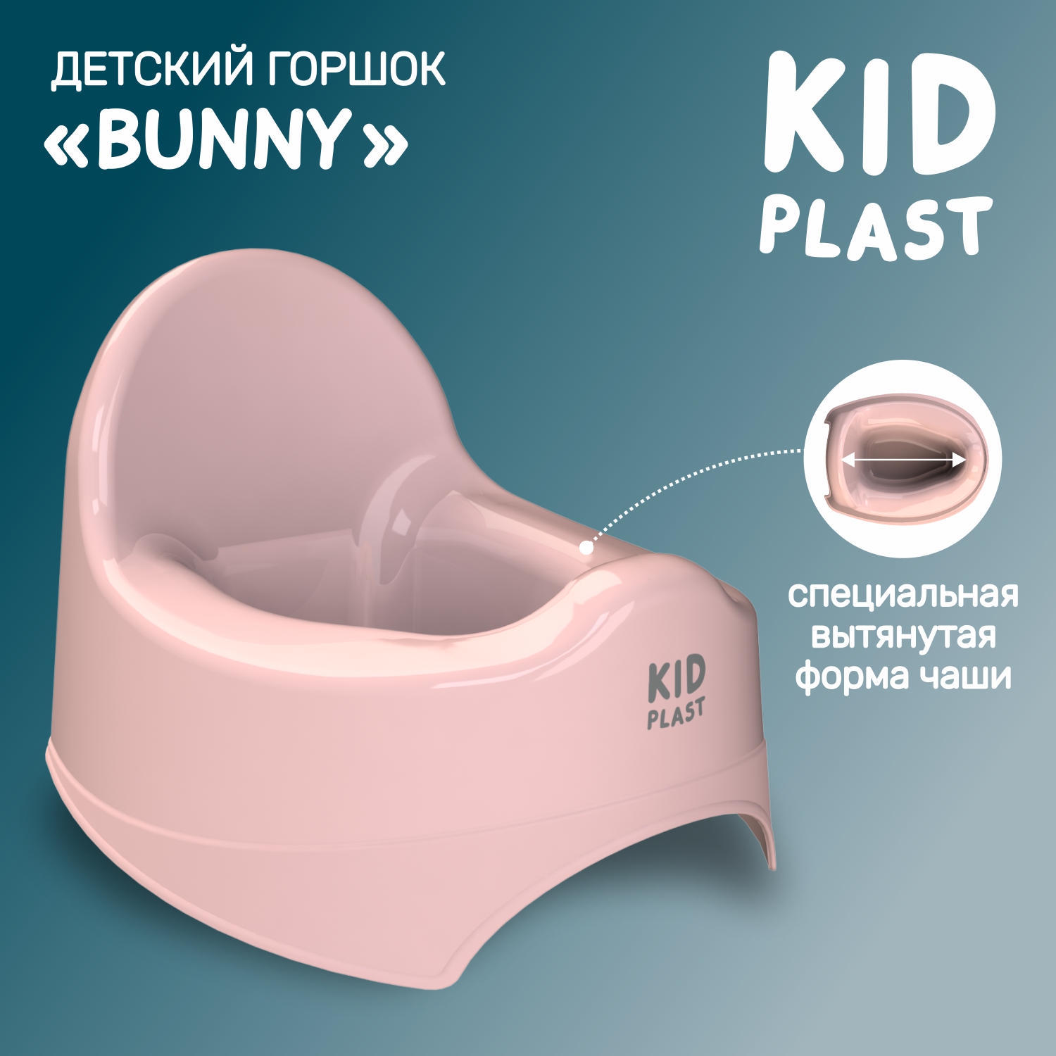 Горшок туалетный KidPlast Bunny розовый - фото 1