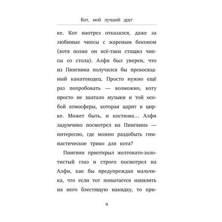 Книга Кот мой лучший друг Выпуск 1