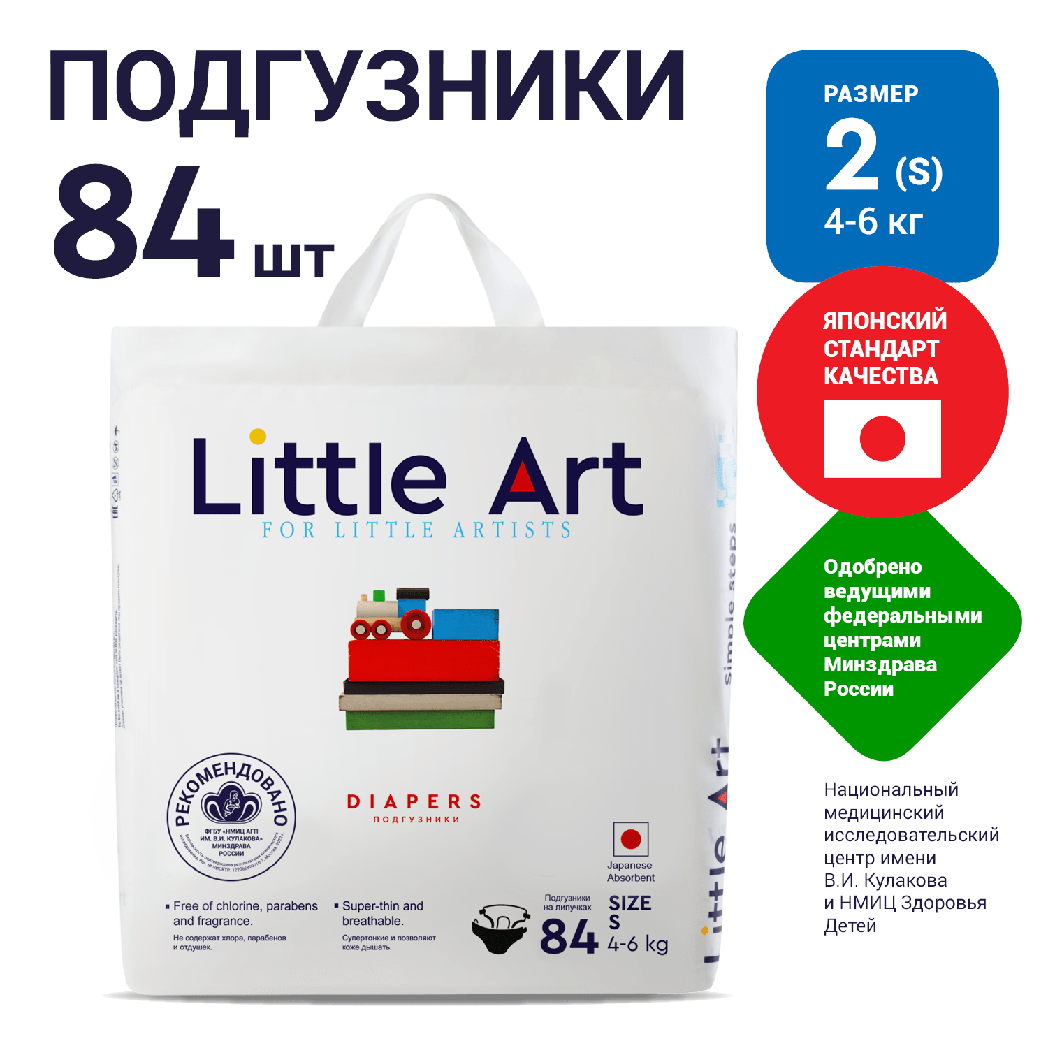 Подгузники ультратонкие Little Art S 4-6 кг 84 шт - фото 2