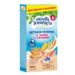 Печенье Когда я вырасту детское 5 злаков с кальцием 180г с 6месяцев