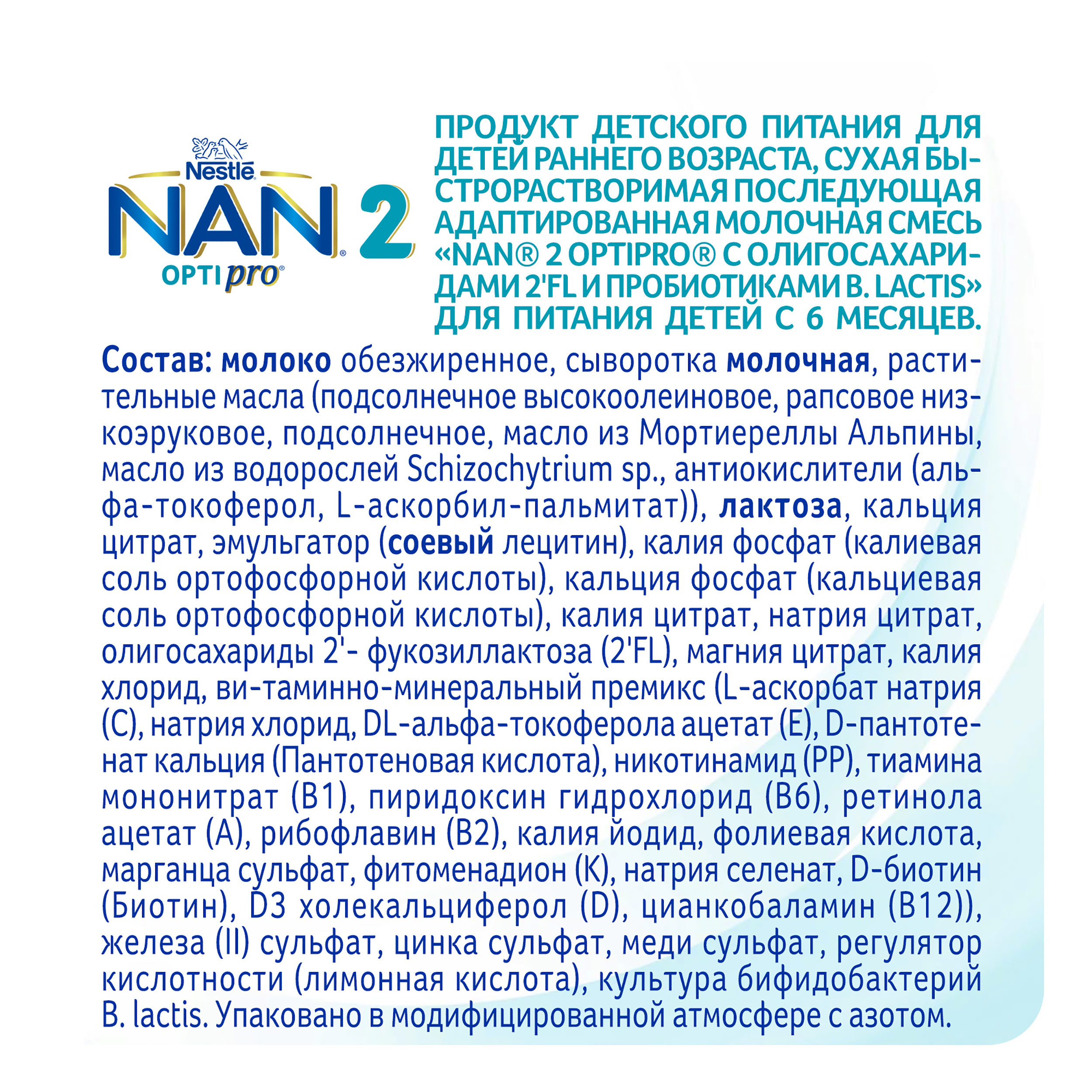 Смесь NAN 2 800г с 6 месяцев - фото 10