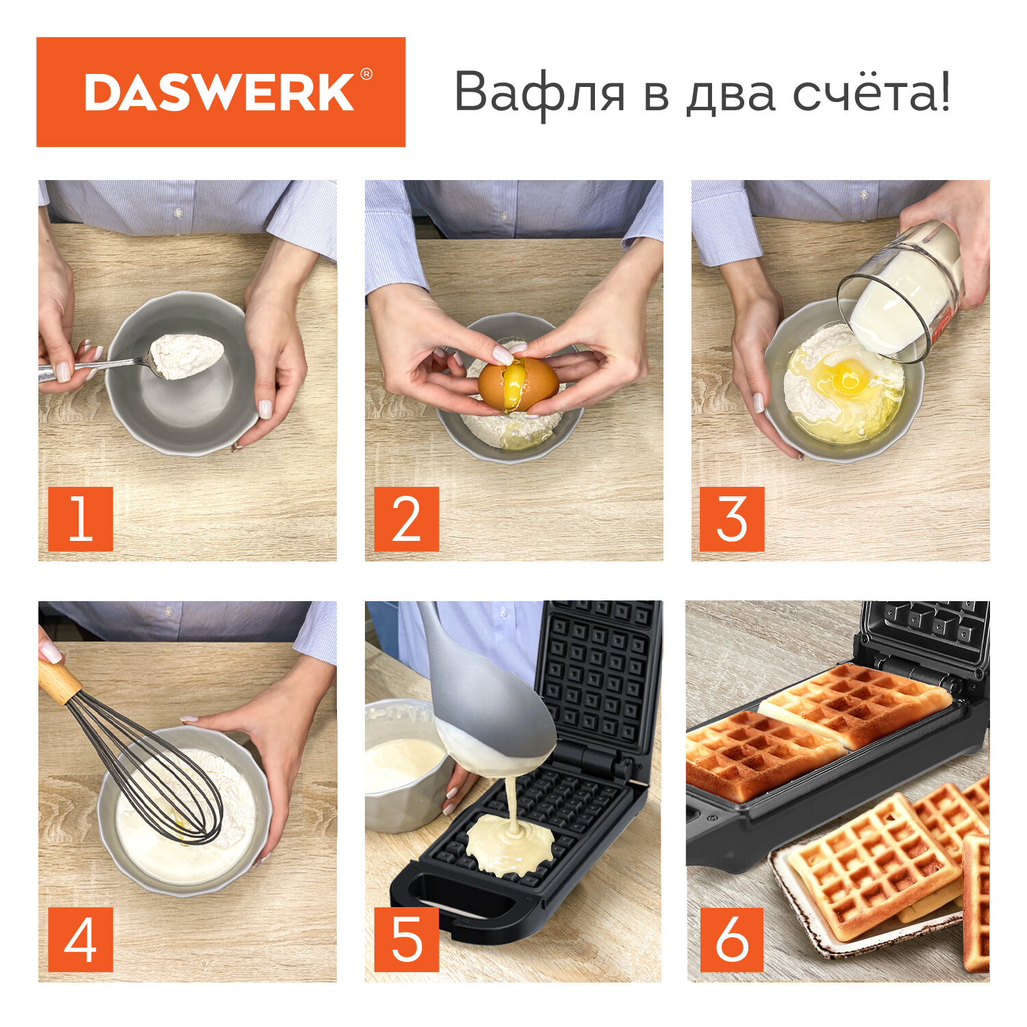 Вафельница DASWERK бутербродница электрическая для венских вафель - фото 5