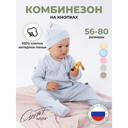 Комбинезон COZY TOT