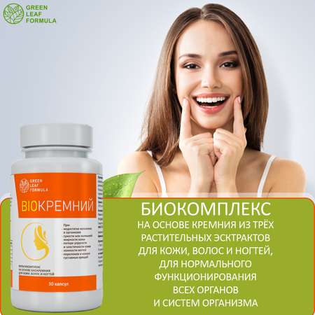 Биокремний Green Leaf Formula витамины для кожи для волос и ногтей для суставов 30 капсул