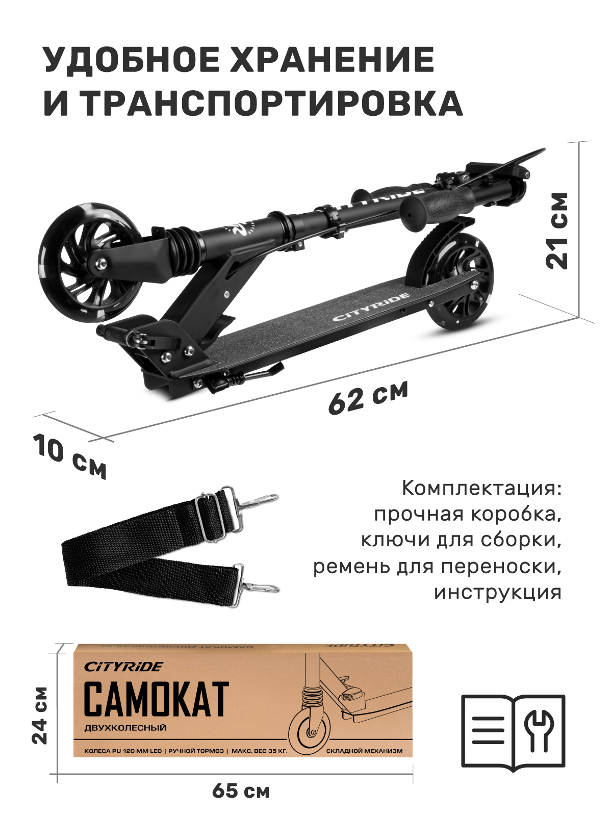 Самокат двухколесный складной CITYRIDE 120/120 - фото 6